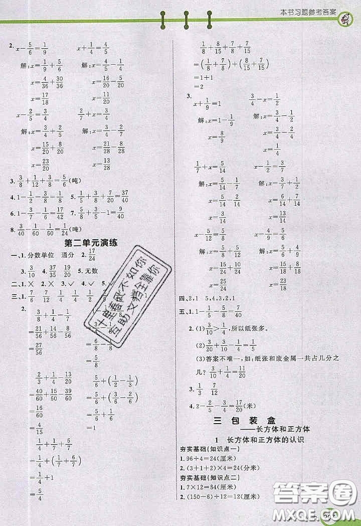 2020年秋七彩課堂五年級數(shù)學上冊青島版五年制答案