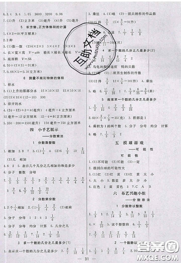 2020年秋七彩課堂五年級數(shù)學上冊青島版五年制答案