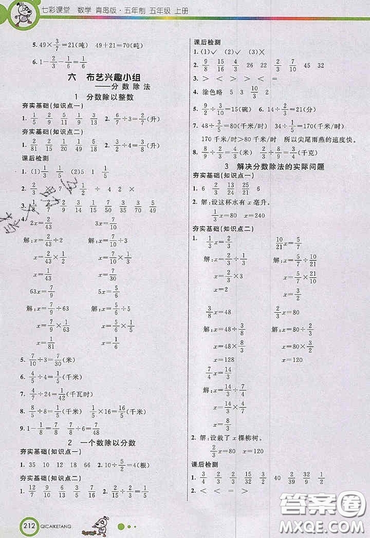 2020年秋七彩課堂五年級數(shù)學上冊青島版五年制答案