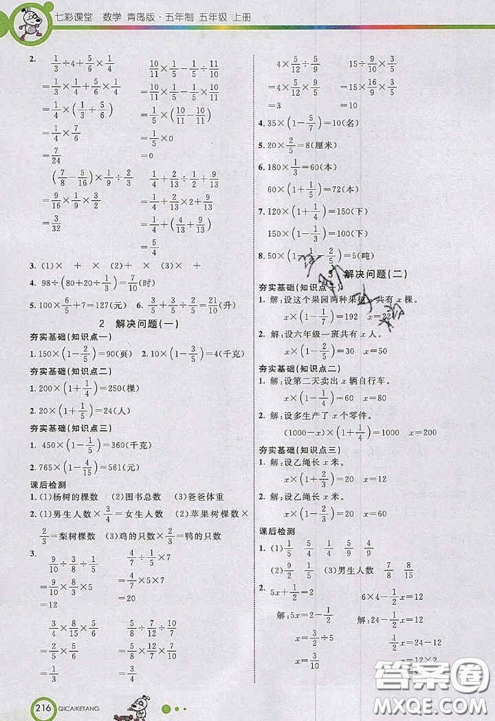 2020年秋七彩課堂五年級數(shù)學上冊青島版五年制答案