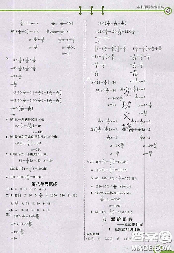 2020年秋七彩課堂五年級數(shù)學上冊青島版五年制答案