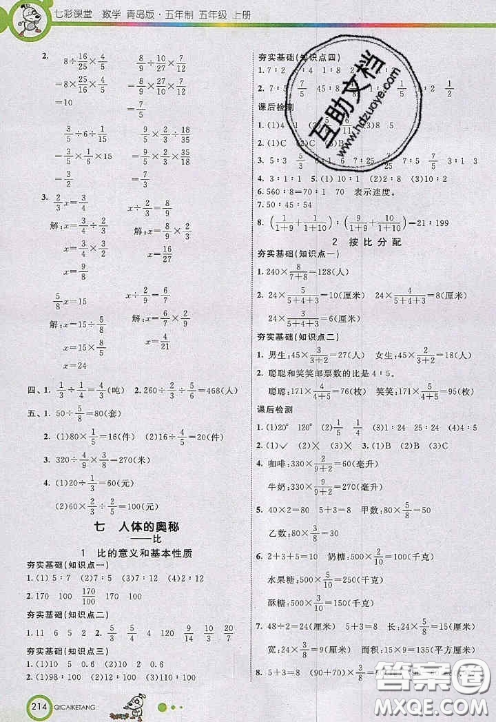 2020年秋七彩課堂五年級數(shù)學上冊青島版五年制答案