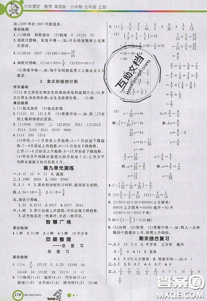 2020年秋七彩課堂五年級數(shù)學上冊青島版五年制答案