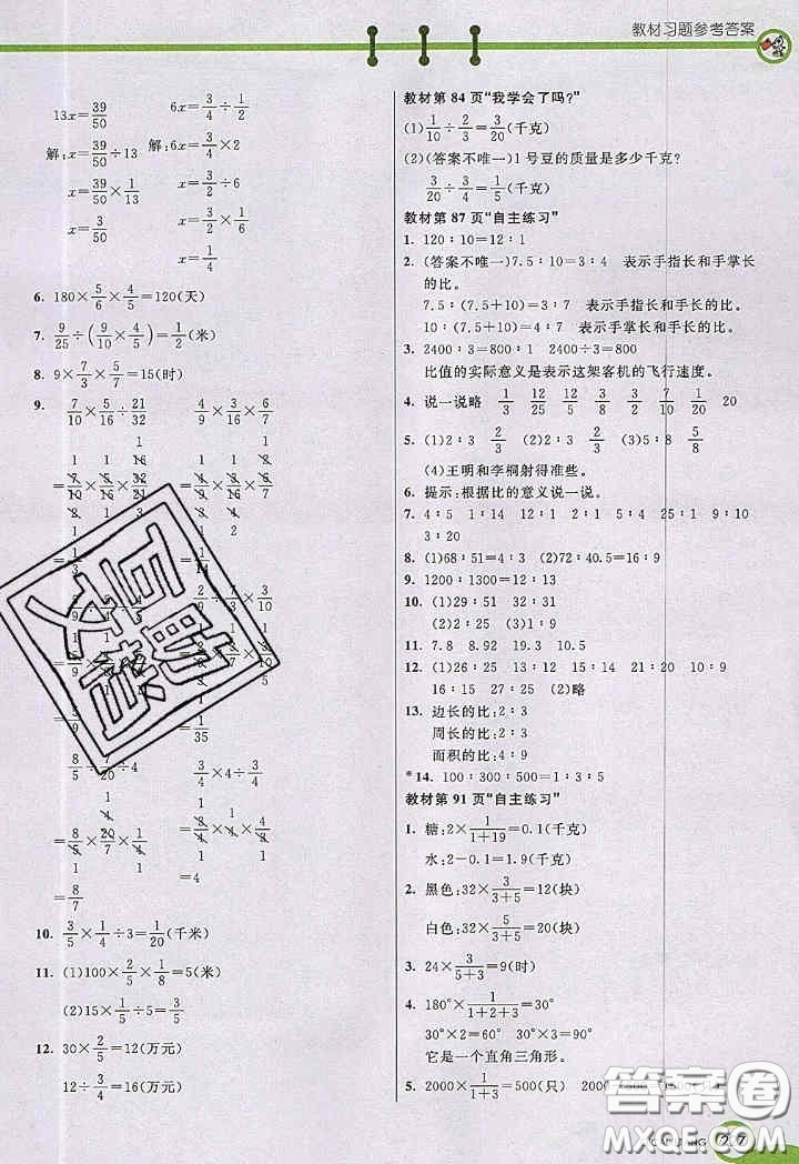 2020年秋七彩課堂五年級數(shù)學上冊青島版五年制答案