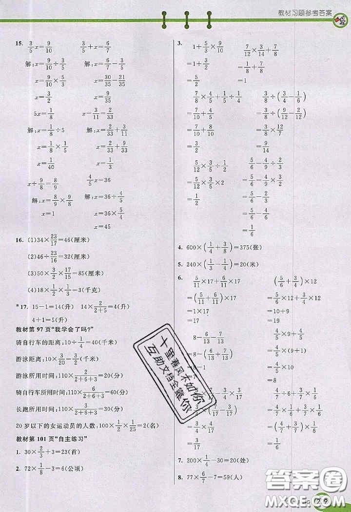 2020年秋七彩課堂五年級數(shù)學上冊青島版五年制答案