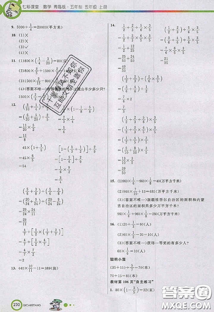 2020年秋七彩課堂五年級數(shù)學上冊青島版五年制答案