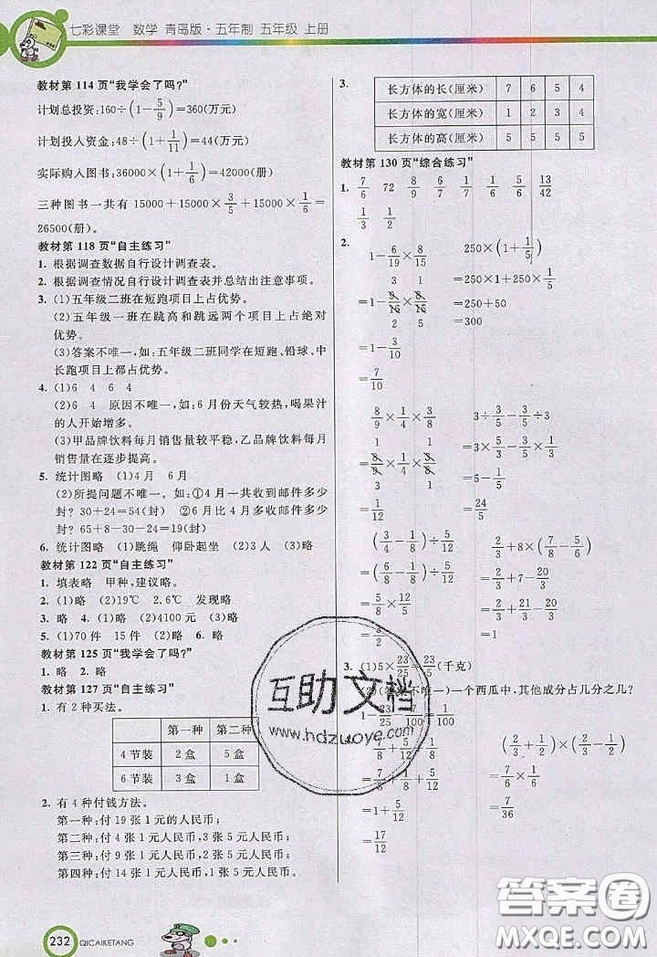 2020年秋七彩課堂五年級數(shù)學上冊青島版五年制答案