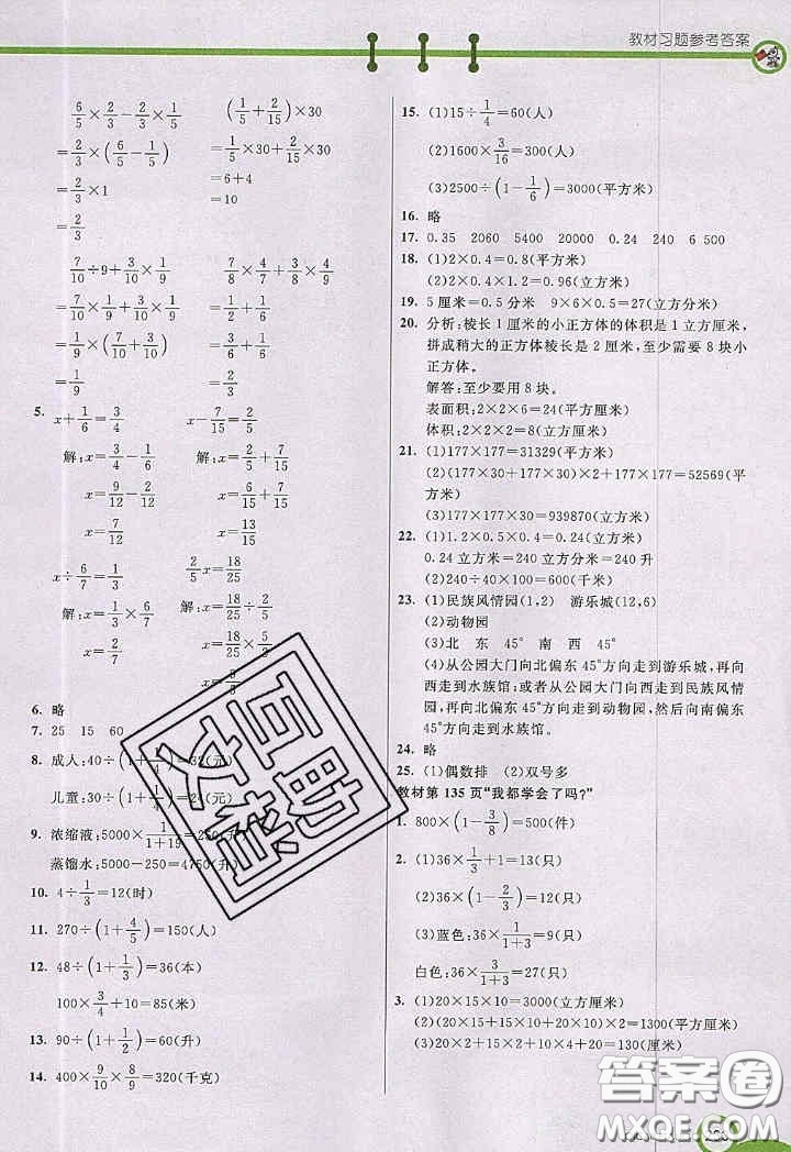 2020年秋七彩課堂五年級數(shù)學上冊青島版五年制答案