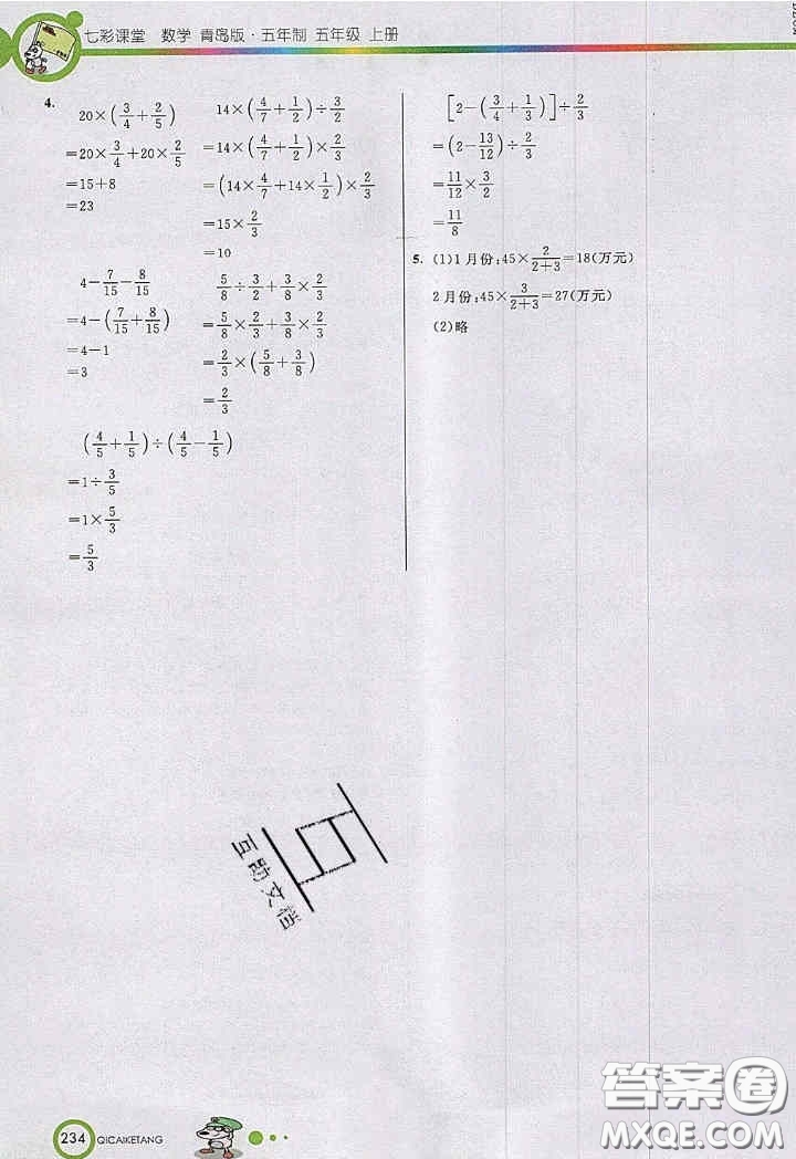 2020年秋七彩課堂五年級數(shù)學上冊青島版五年制答案