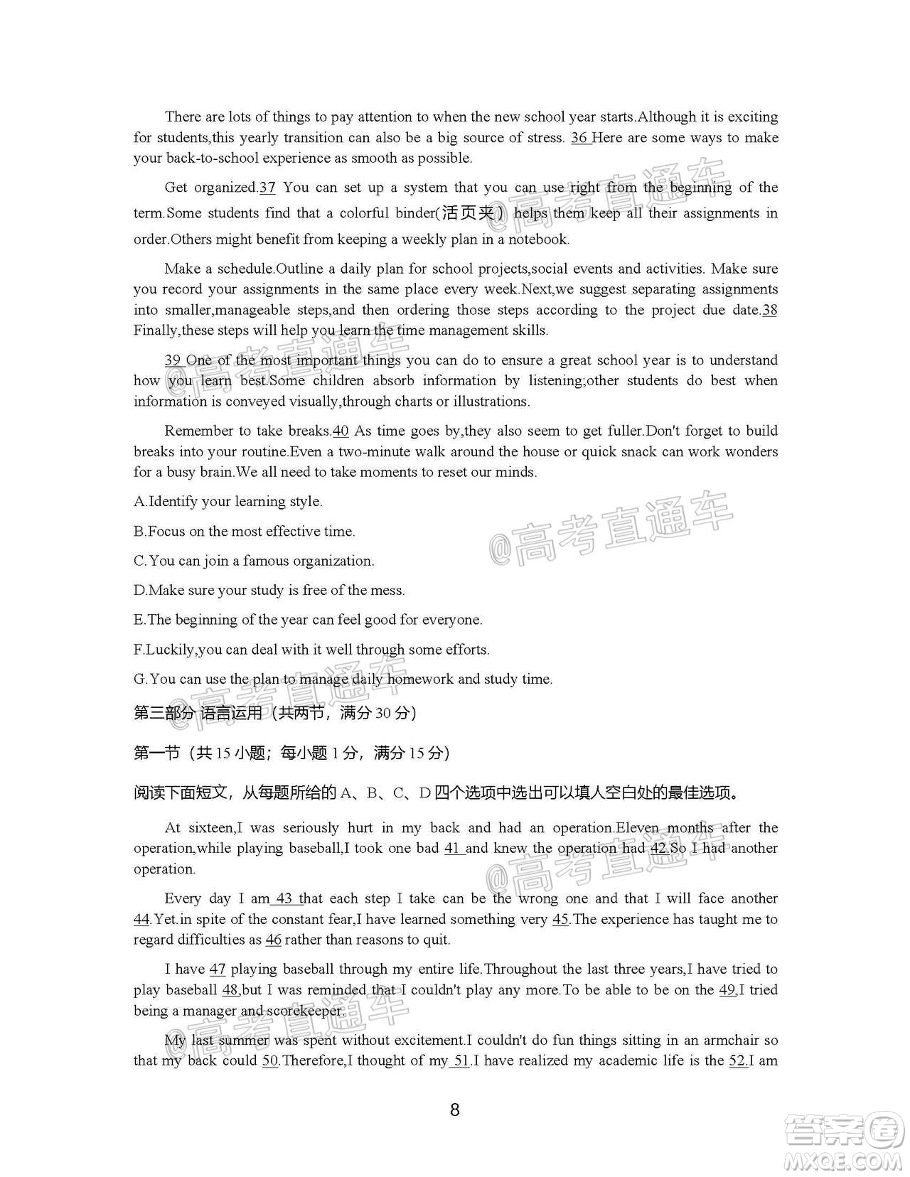 2021屆湖南高三8月金太陽開學(xué)聯(lián)考英語試題及答案