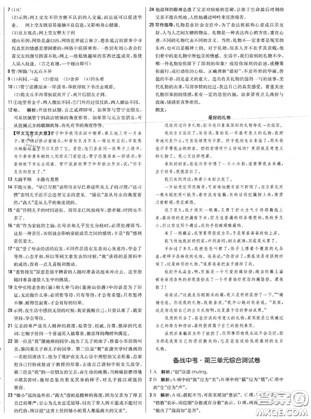 2020年秋1加1輕巧奪冠優(yōu)化訓(xùn)練七年級(jí)語(yǔ)文上冊(cè)人教版參考答案