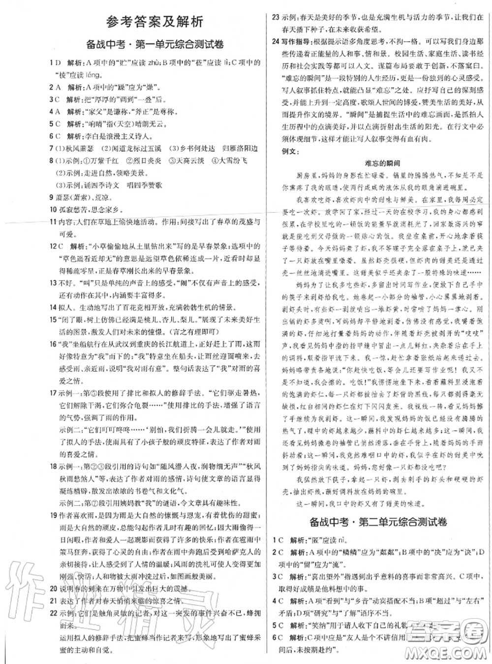 2020年秋1加1輕巧奪冠優(yōu)化訓(xùn)練七年級(jí)語(yǔ)文上冊(cè)人教版參考答案