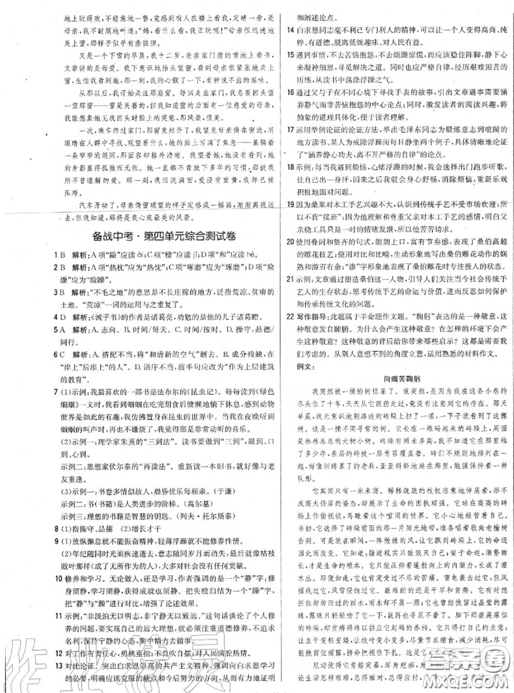 2020年秋1加1輕巧奪冠優(yōu)化訓(xùn)練七年級(jí)語(yǔ)文上冊(cè)人教版參考答案