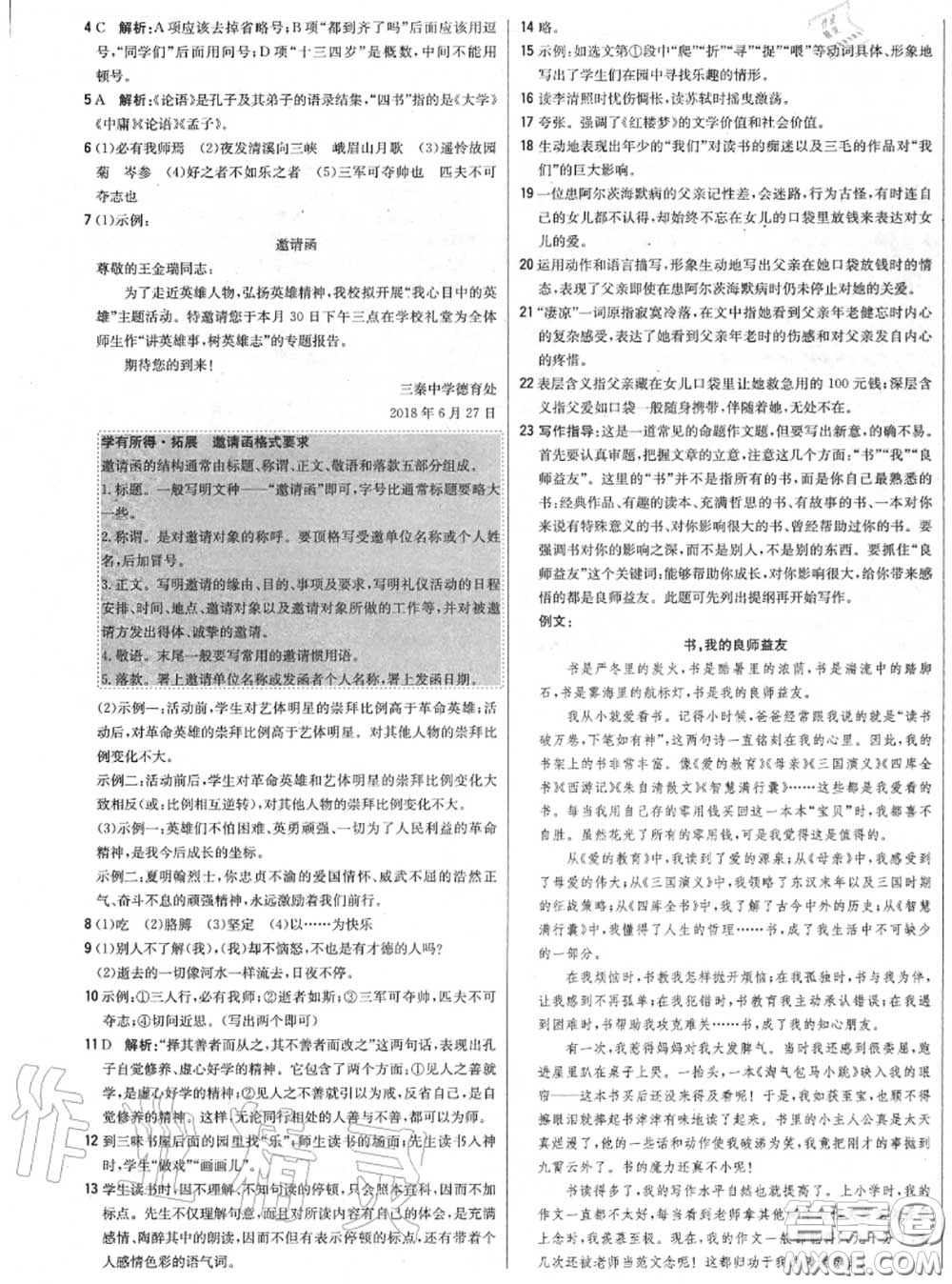 2020年秋1加1輕巧奪冠優(yōu)化訓(xùn)練七年級(jí)語(yǔ)文上冊(cè)人教版參考答案