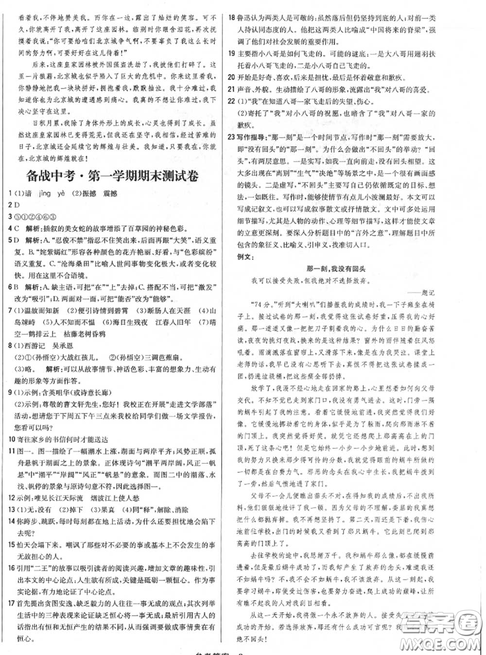 2020年秋1加1輕巧奪冠優(yōu)化訓(xùn)練七年級(jí)語(yǔ)文上冊(cè)人教版參考答案