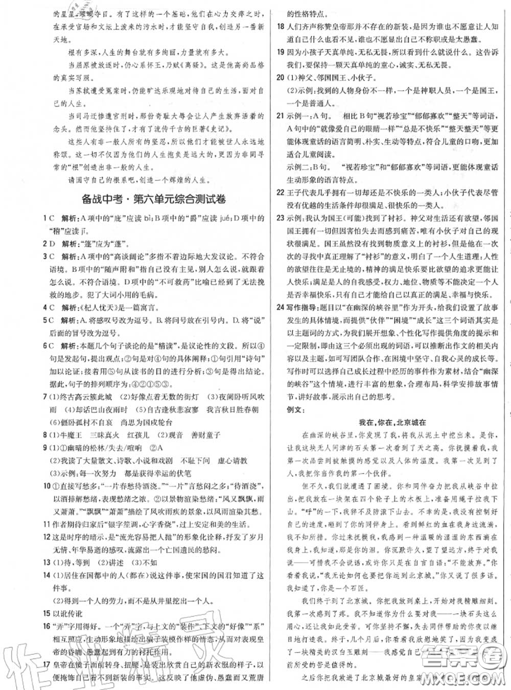 2020年秋1加1輕巧奪冠優(yōu)化訓(xùn)練七年級(jí)語(yǔ)文上冊(cè)人教版參考答案