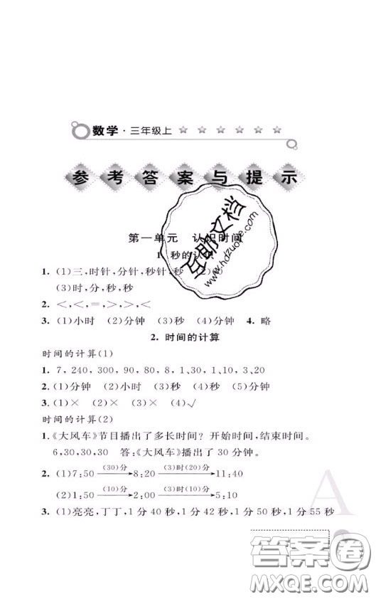 陜西師范大學(xué)出版社2020春課堂練習(xí)冊(cè)三年級(jí)數(shù)學(xué)上冊(cè)A版答案