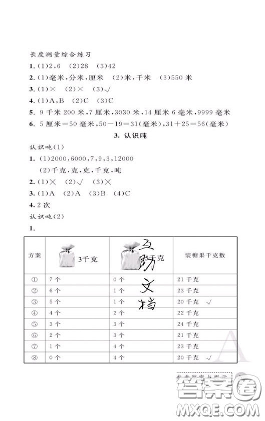 陜西師范大學(xué)出版社2020春課堂練習(xí)冊(cè)三年級(jí)數(shù)學(xué)上冊(cè)A版答案