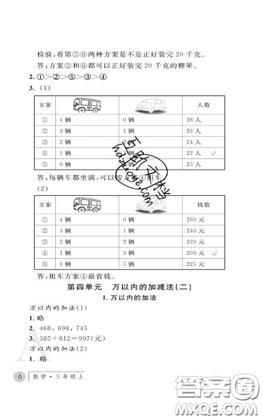 陜西師范大學(xué)出版社2020春課堂練習(xí)冊(cè)三年級(jí)數(shù)學(xué)上冊(cè)A版答案