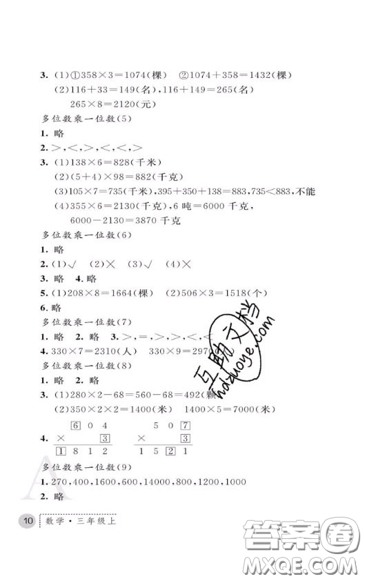 陜西師范大學(xué)出版社2020春課堂練習(xí)冊(cè)三年級(jí)數(shù)學(xué)上冊(cè)A版答案