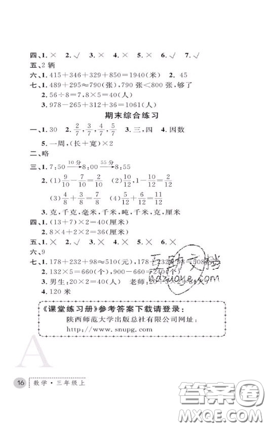 陜西師范大學(xué)出版社2020春課堂練習(xí)冊(cè)三年級(jí)數(shù)學(xué)上冊(cè)A版答案