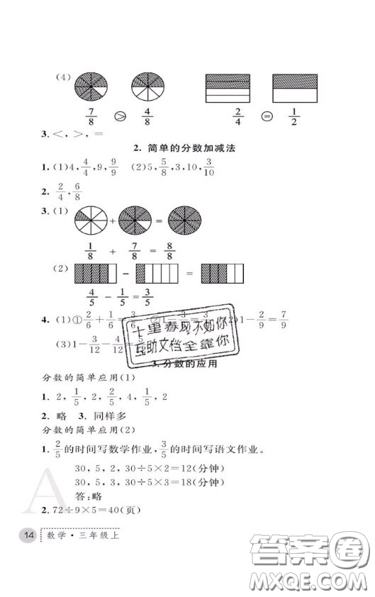 陜西師范大學(xué)出版社2020春課堂練習(xí)冊(cè)三年級(jí)數(shù)學(xué)上冊(cè)A版答案