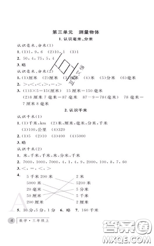 陜西師范大學(xué)出版社2020春課堂練習(xí)冊(cè)三年級(jí)數(shù)學(xué)上冊(cè)A版答案