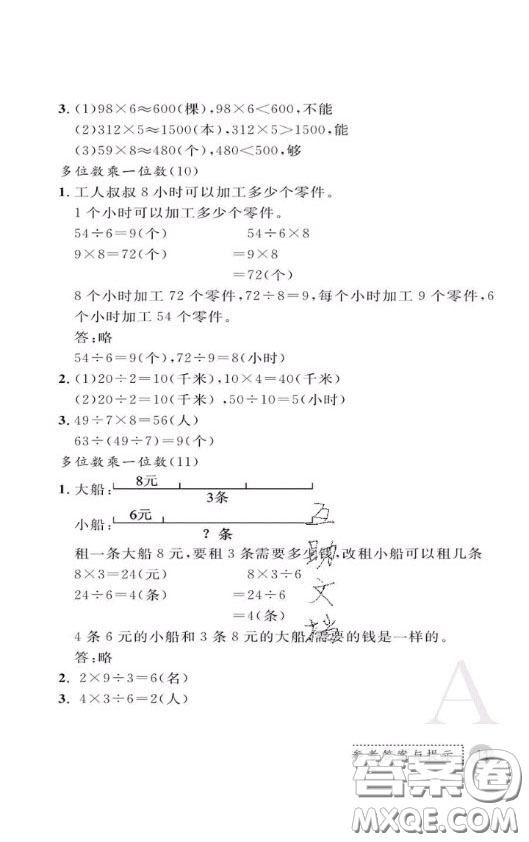 陜西師范大學(xué)出版社2020春課堂練習(xí)冊(cè)三年級(jí)數(shù)學(xué)上冊(cè)A版答案