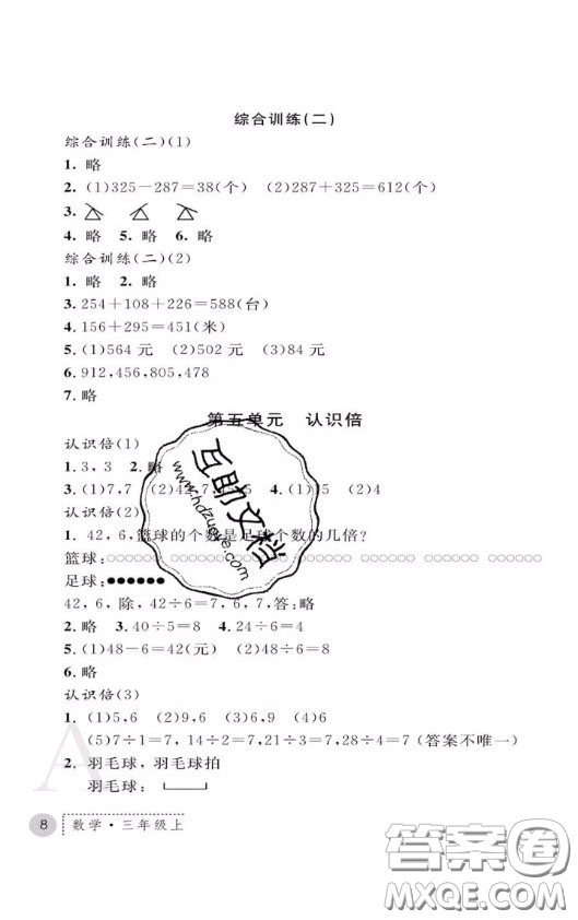 陜西師范大學(xué)出版社2020春課堂練習(xí)冊(cè)三年級(jí)數(shù)學(xué)上冊(cè)A版答案