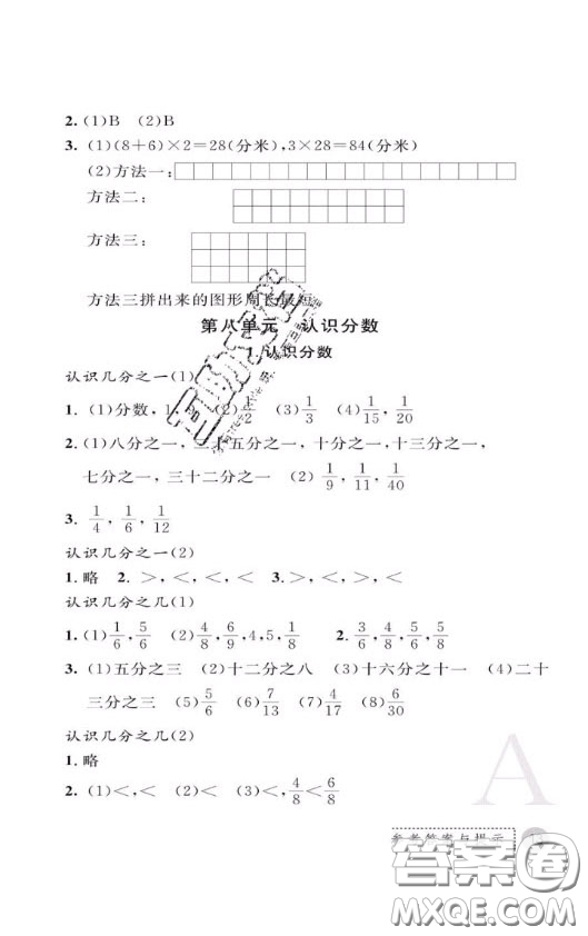 陜西師范大學(xué)出版社2020春課堂練習(xí)冊(cè)三年級(jí)數(shù)學(xué)上冊(cè)A版答案