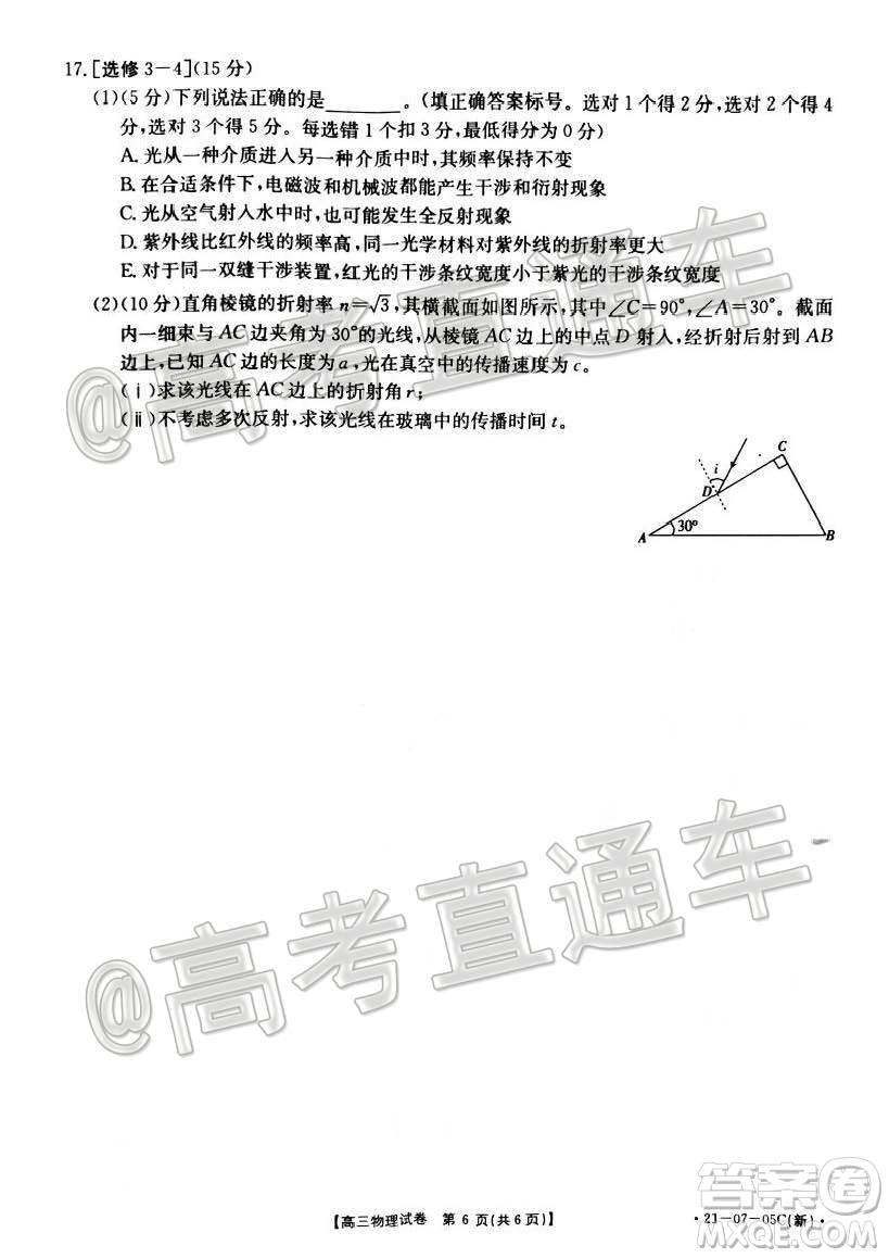 2021屆湖南高三8月金太陽開學(xué)聯(lián)考物理試題及答案