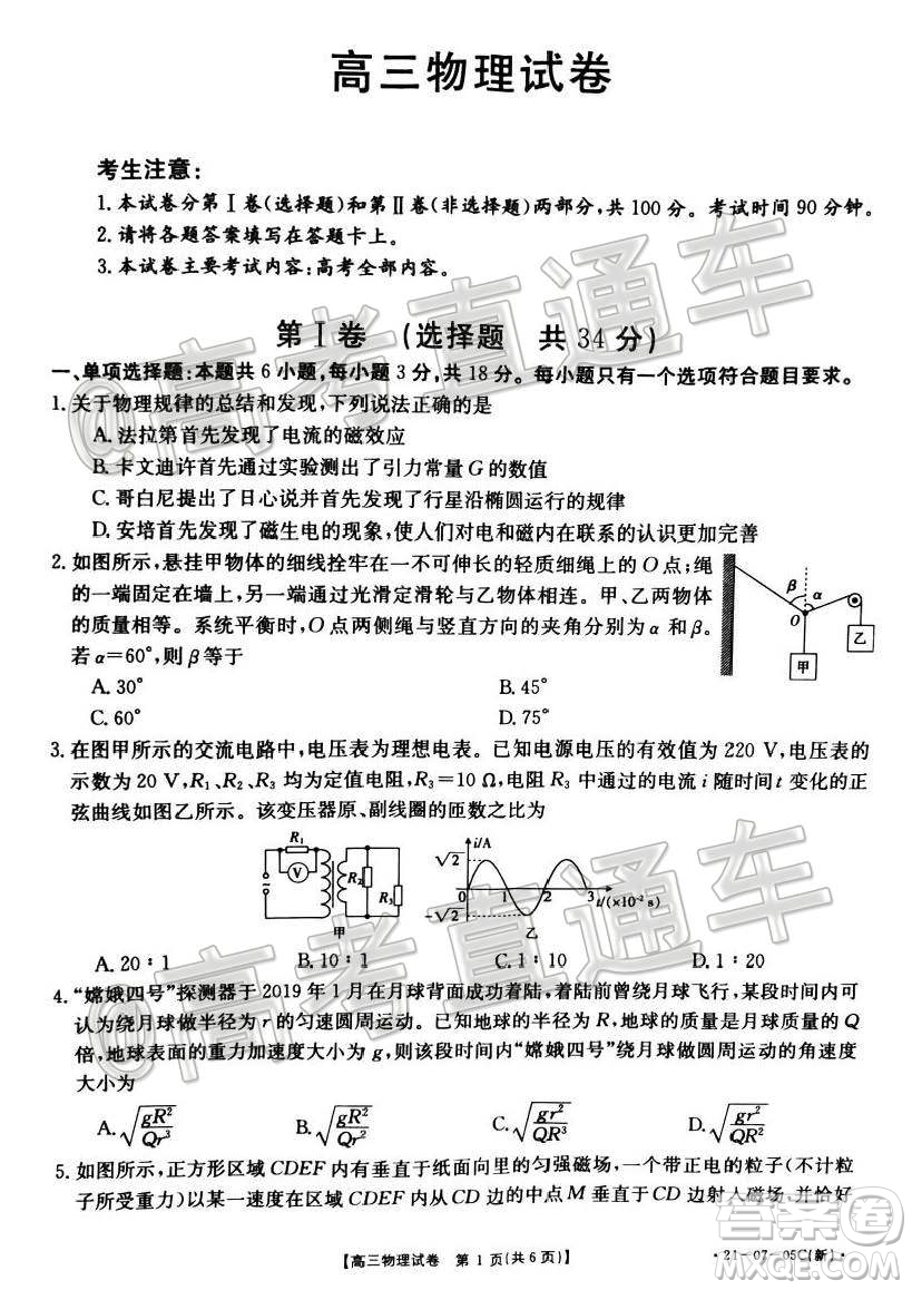 2021屆湖南高三8月金太陽開學(xué)聯(lián)考物理試題及答案