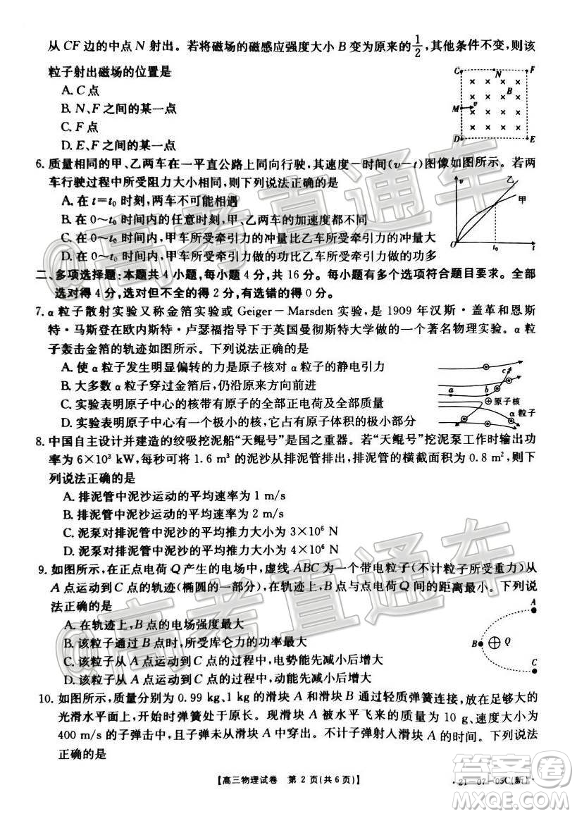 2021屆湖南高三8月金太陽開學(xué)聯(lián)考物理試題及答案