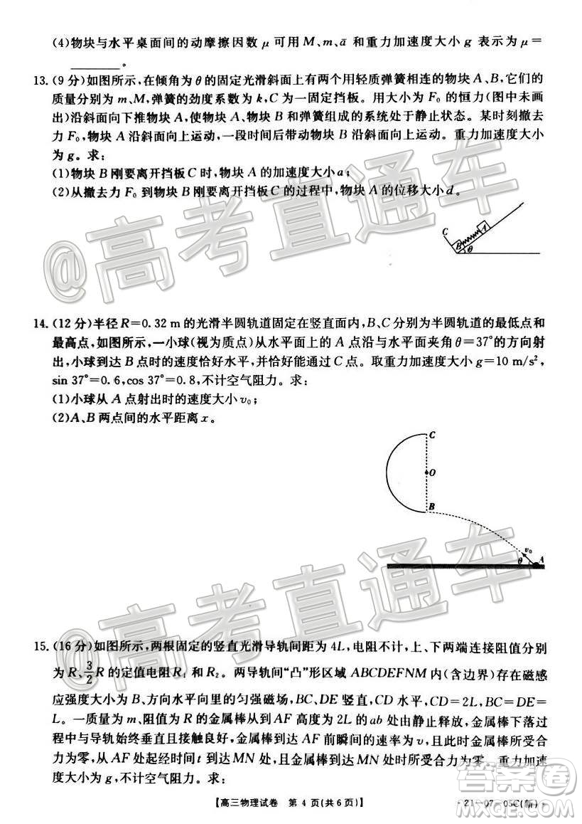 2021屆湖南高三8月金太陽開學(xué)聯(lián)考物理試題及答案