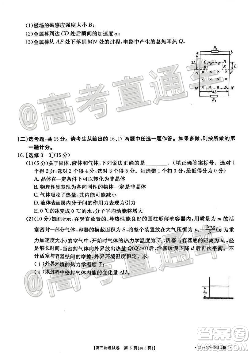 2021屆湖南高三8月金太陽開學(xué)聯(lián)考物理試題及答案