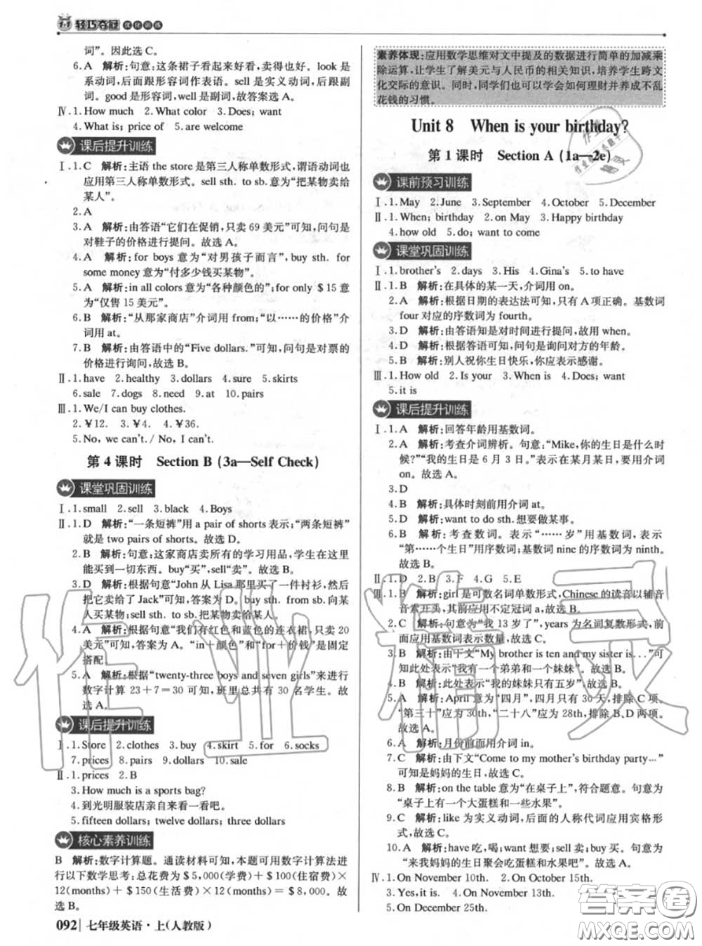 2020年秋1加1輕巧奪冠優(yōu)化訓(xùn)練七年級英語上冊人教版參考答案