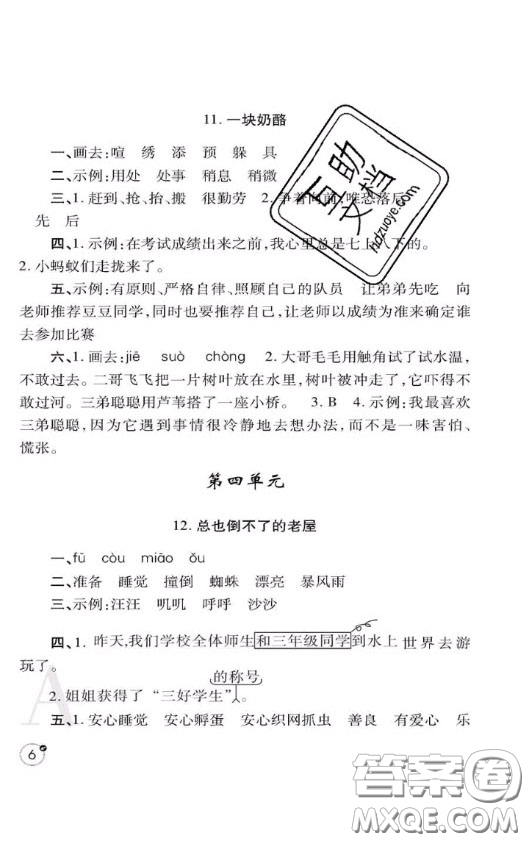 陜西師范大學(xué)出版社2020春課堂練習(xí)冊三年級語文上冊A版答案