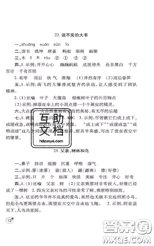 陜西師范大學(xué)出版社2020春課堂練習(xí)冊三年級語文上冊A版答案