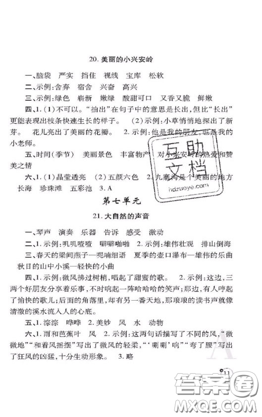 陜西師范大學(xué)出版社2020春課堂練習(xí)冊三年級語文上冊A版答案