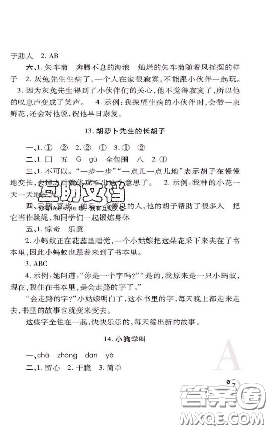 陜西師范大學(xué)出版社2020春課堂練習(xí)冊三年級語文上冊A版答案