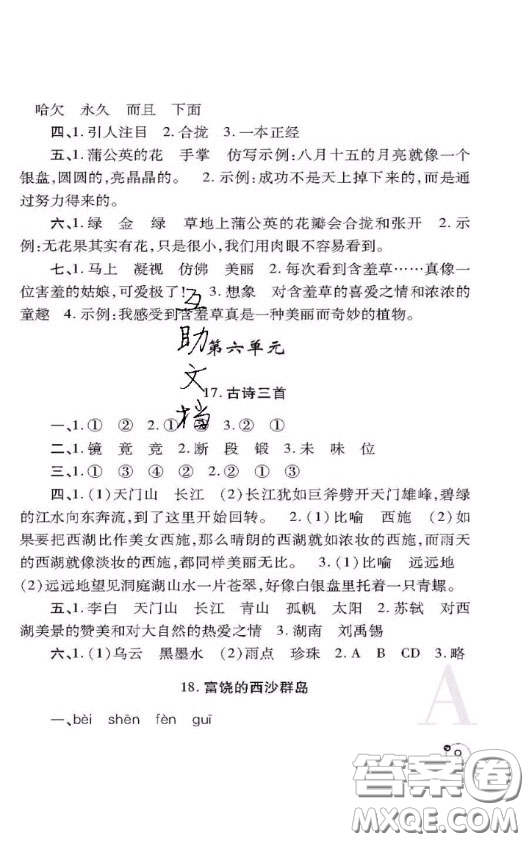 陜西師范大學(xué)出版社2020春課堂練習(xí)冊三年級語文上冊A版答案