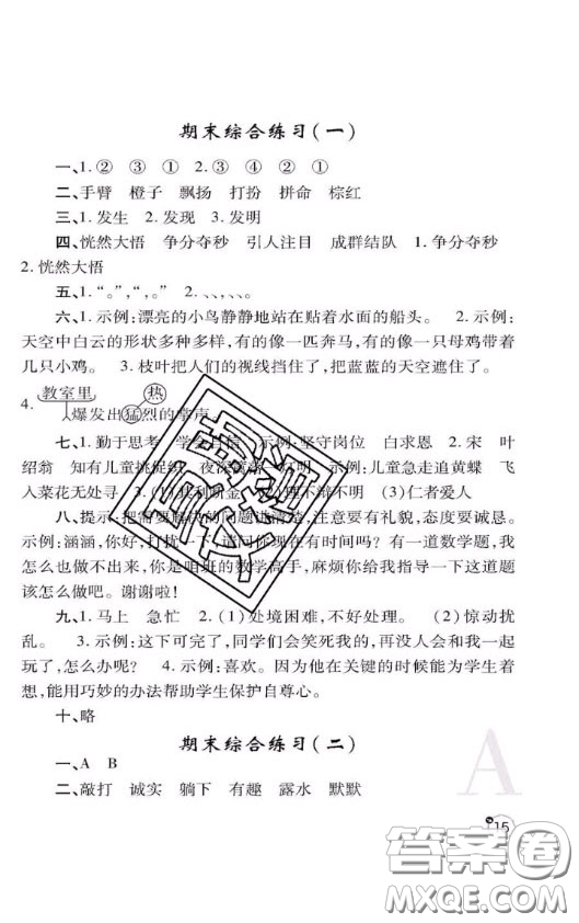 陜西師范大學(xué)出版社2020春課堂練習(xí)冊三年級語文上冊A版答案