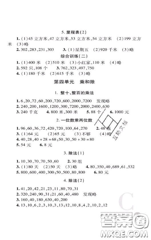 陜西師范大學(xué)出版社2020春課堂練習(xí)冊(cè)三年級(jí)數(shù)學(xué)上冊(cè)C版答案