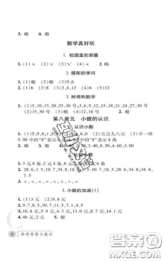 陜西師范大學(xué)出版社2020春課堂練習(xí)冊(cè)三年級(jí)數(shù)學(xué)上冊(cè)C版答案