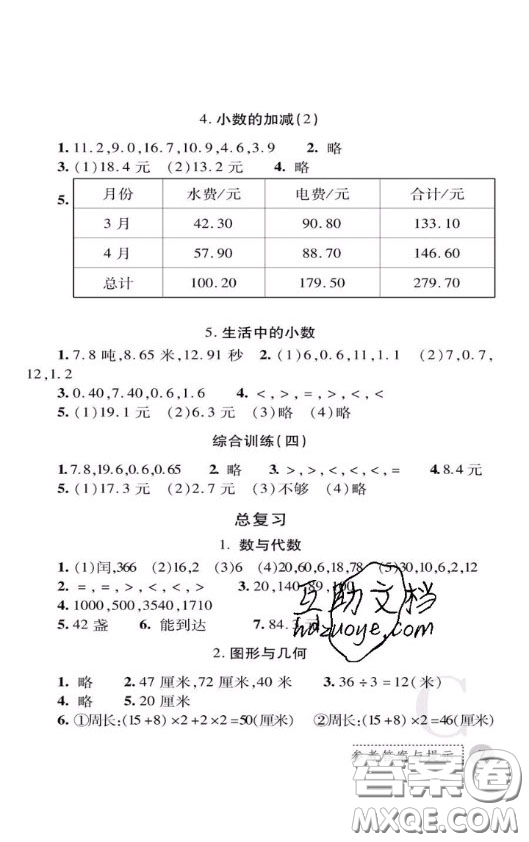 陜西師范大學(xué)出版社2020春課堂練習(xí)冊(cè)三年級(jí)數(shù)學(xué)上冊(cè)C版答案