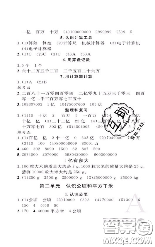 陜西師范大學(xué)出版社2020春課堂練習(xí)冊四年級數(shù)學(xué)上冊A版答案