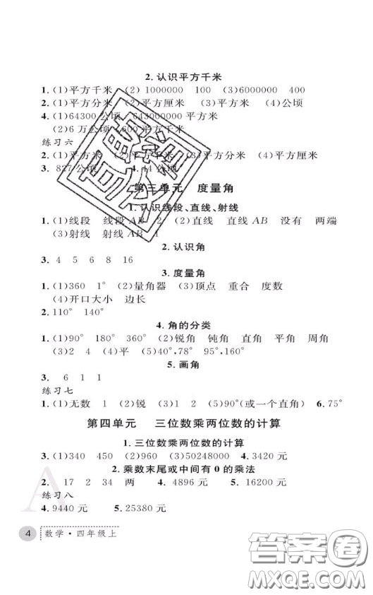 陜西師范大學(xué)出版社2020春課堂練習(xí)冊四年級數(shù)學(xué)上冊A版答案