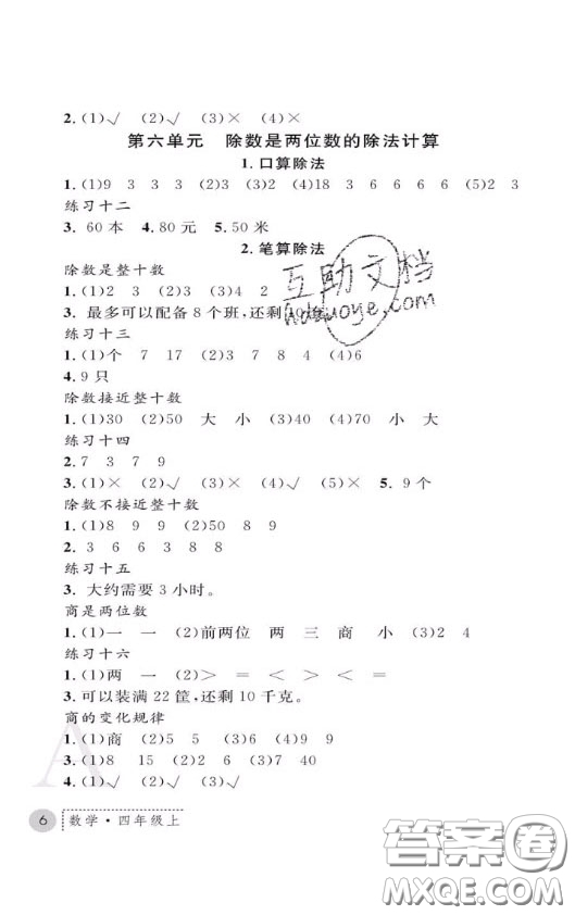 陜西師范大學(xué)出版社2020春課堂練習(xí)冊四年級數(shù)學(xué)上冊A版答案