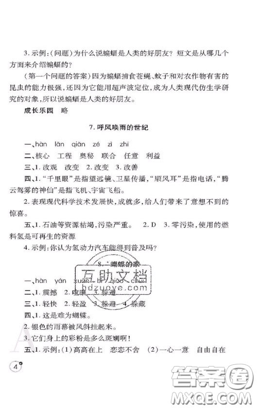 陜西師范大學(xué)出版社2020春課堂練習(xí)冊四年級語文上冊A版答案