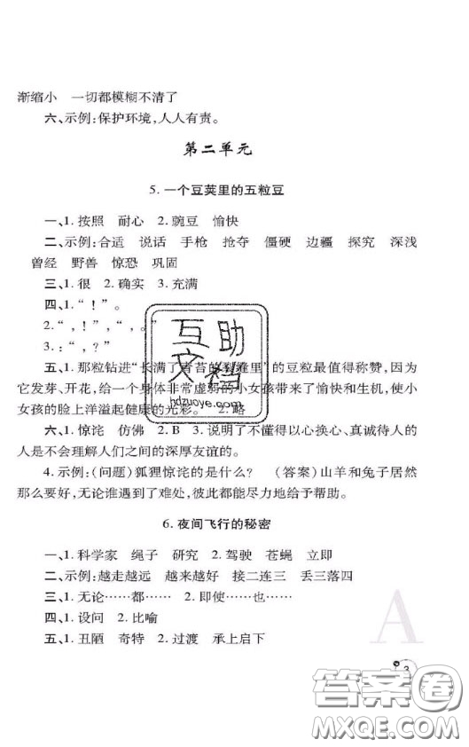 陜西師范大學(xué)出版社2020春課堂練習(xí)冊四年級語文上冊A版答案